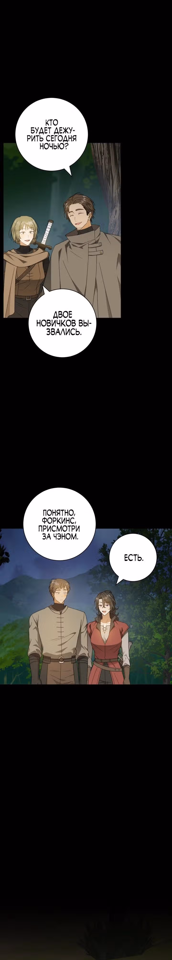 Эгоистичная любовь — Том 1 · Глава 49.9, страница 9