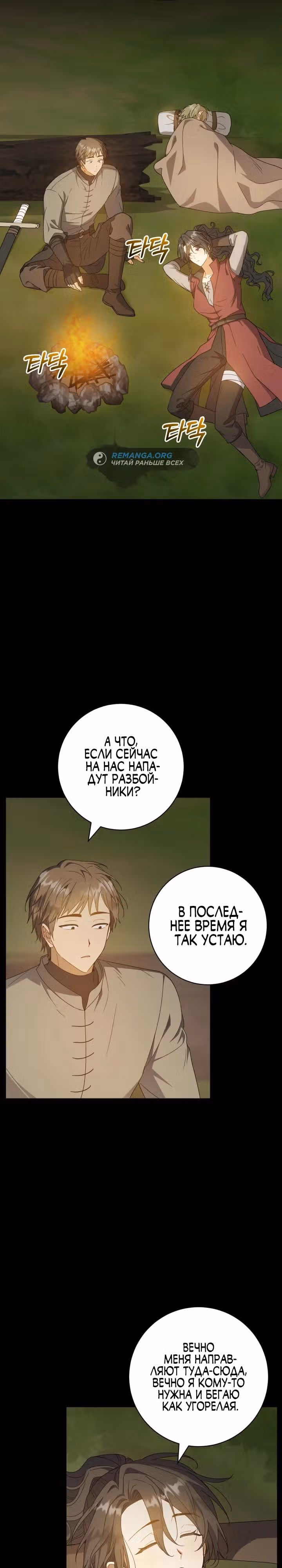 Эгоистичная любовь — Том 1 · Глава 49.9, страница 10