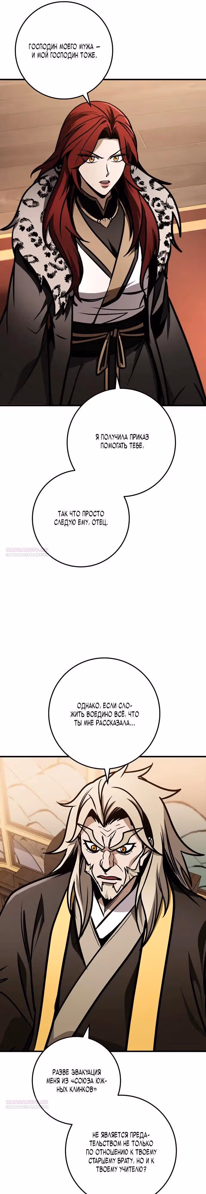 Меч императора — Том 1 · Глава 76, страница 18