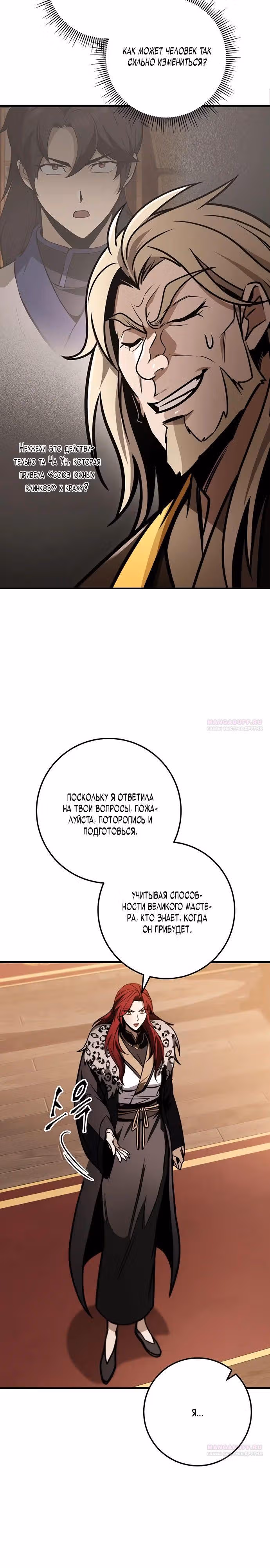 Меч императора — Том 1 · Глава 76, страница 20