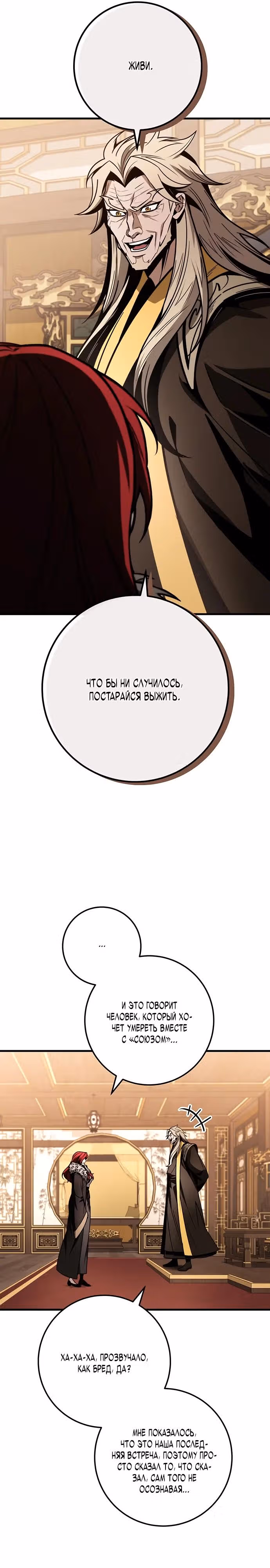 Меч императора — Том 1 · Глава 76, страница 29