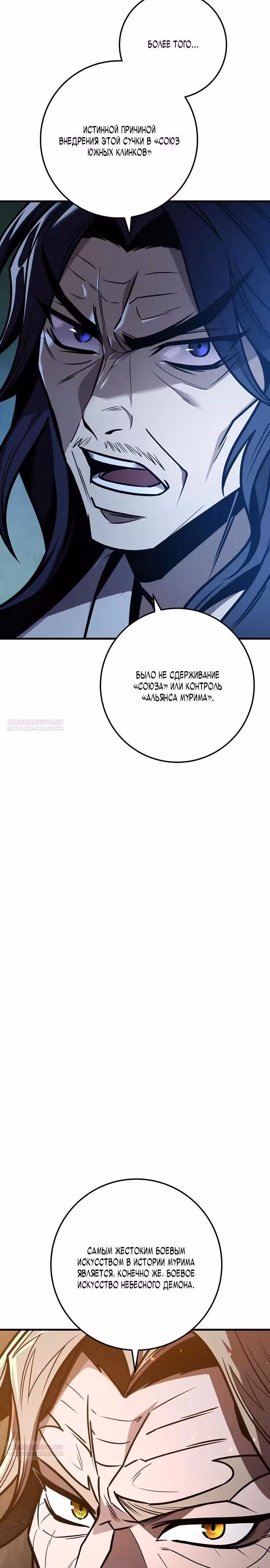 Меч императора — Том 1 · Глава 76, страница 36