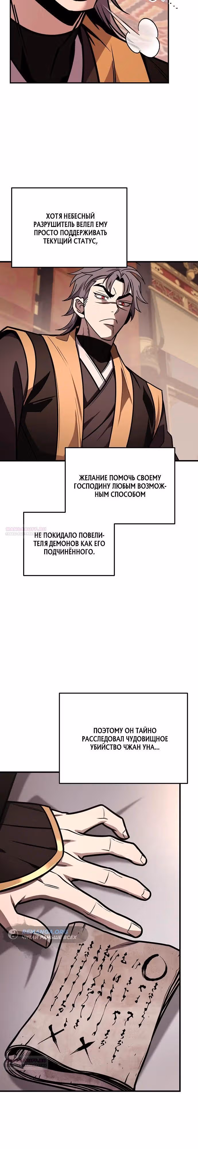 Меч императора — Том 1 · Глава 76, страница 8