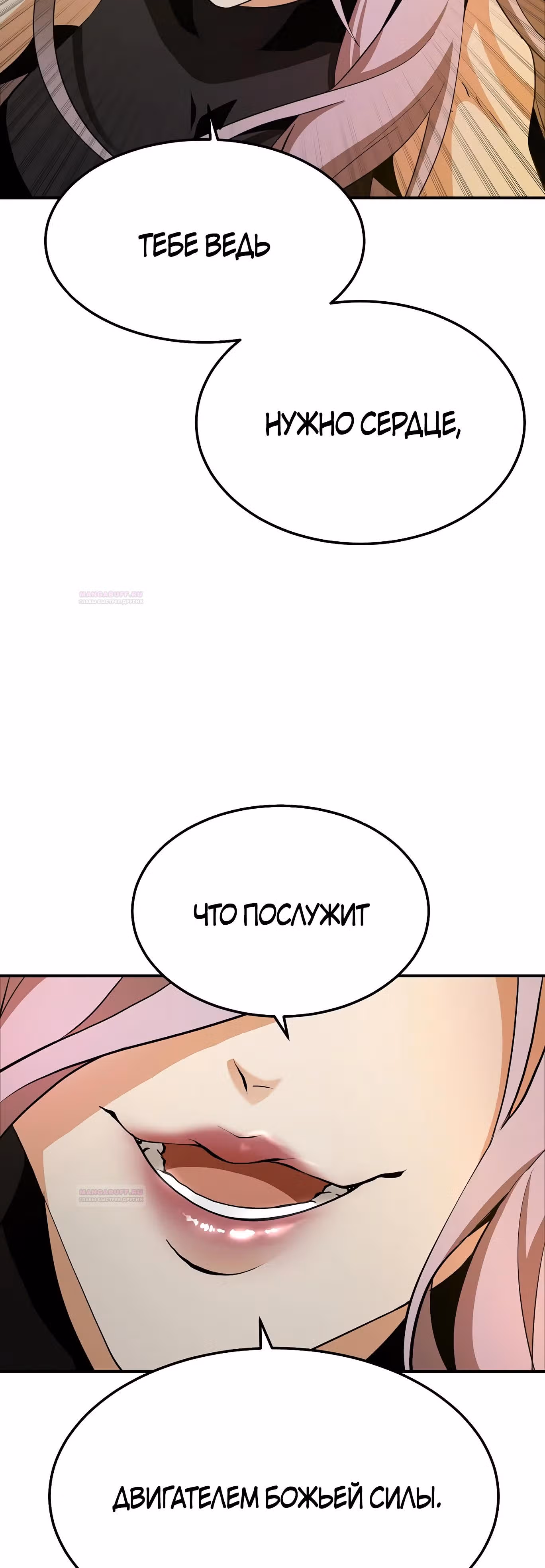 Мессия - конец богов — Том 1 · Глава 30, страница 21