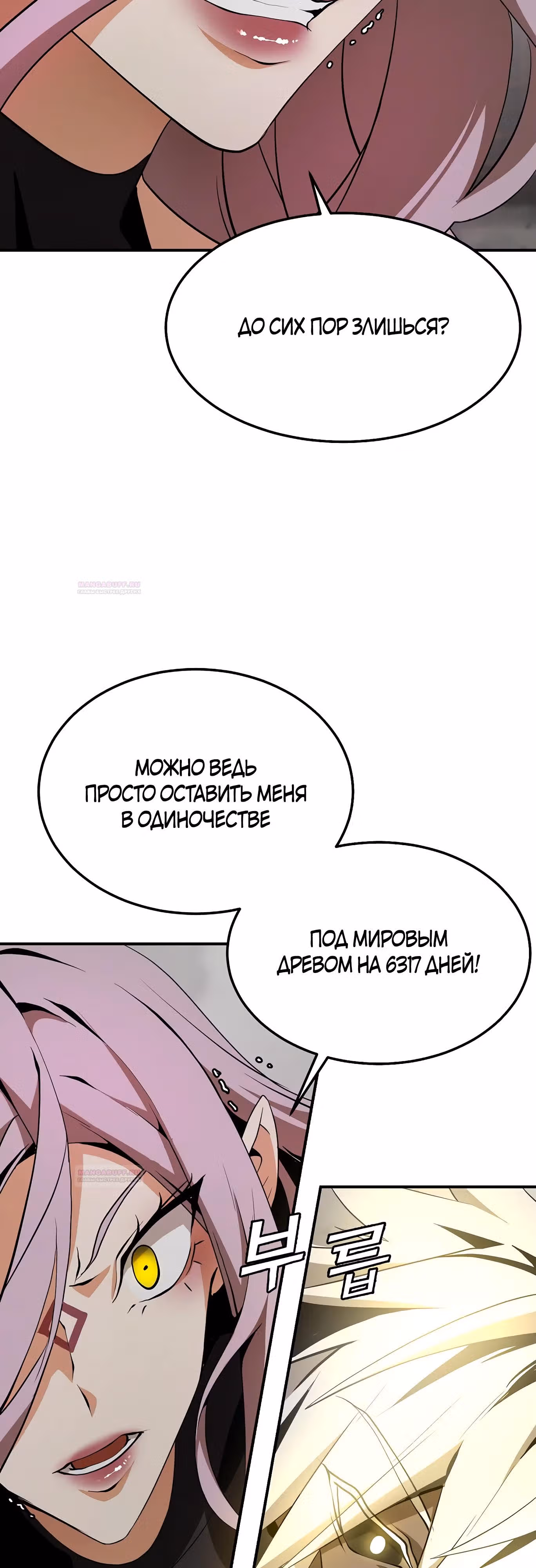Мессия - конец богов — Том 1 · Глава 30, страница 26