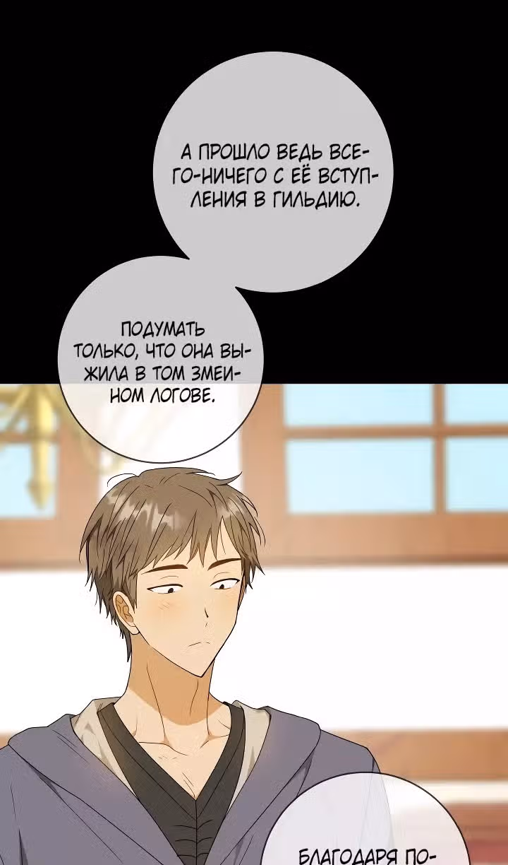 Эгоистичная любовь — Том 1 · Глава 58, страница 12