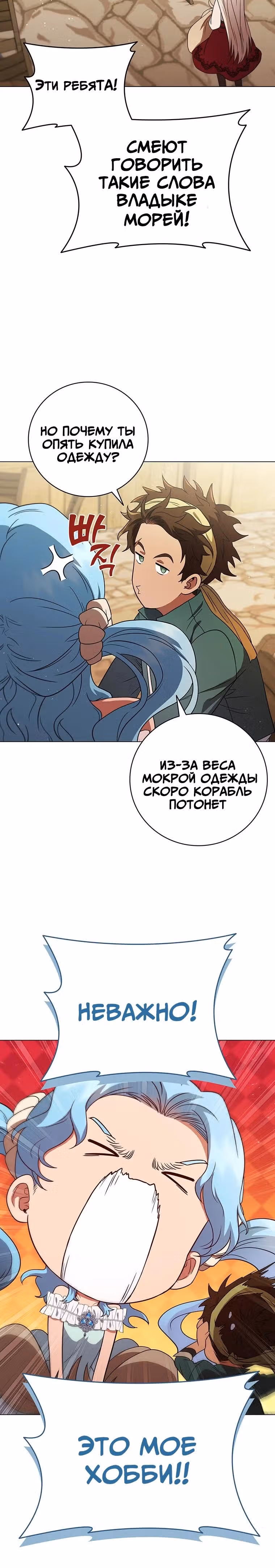 Леди-дракон — Том 1 · Глава 52, страница 16