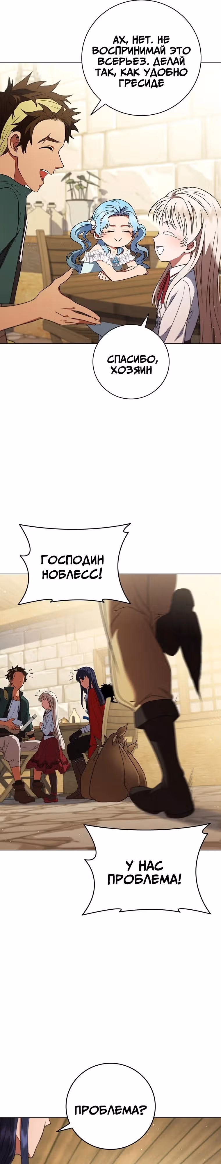 Леди-дракон — Том 1 · Глава 52, страница 20