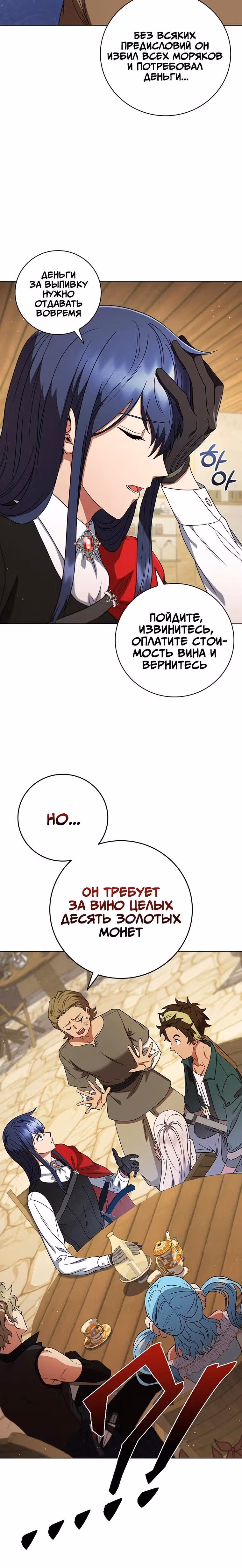 Леди-дракон — Том 1 · Глава 52, страница 22