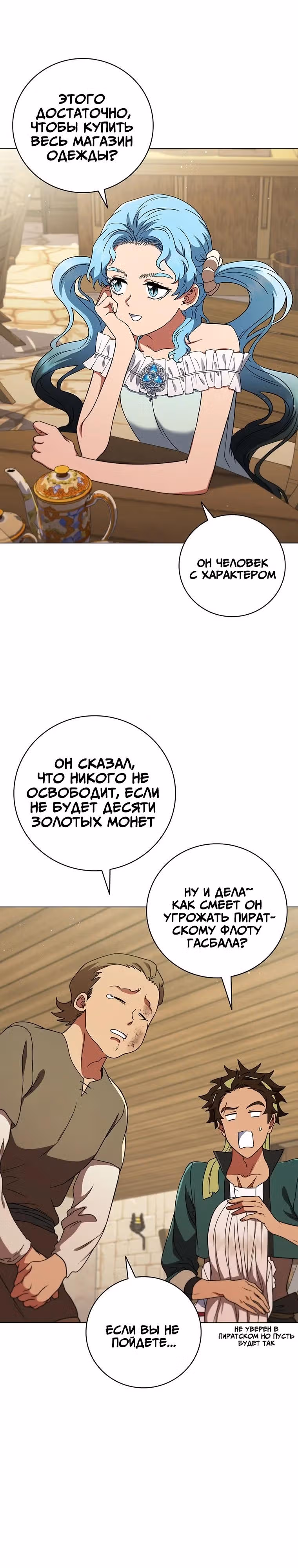 Леди-дракон — Том 1 · Глава 52, страница 23