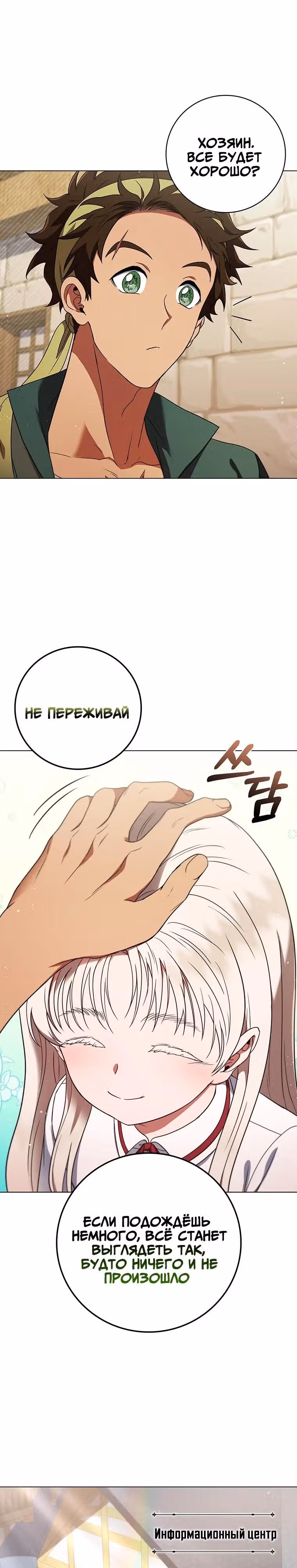 Леди-дракон — Том 1 · Глава 52, страница 26