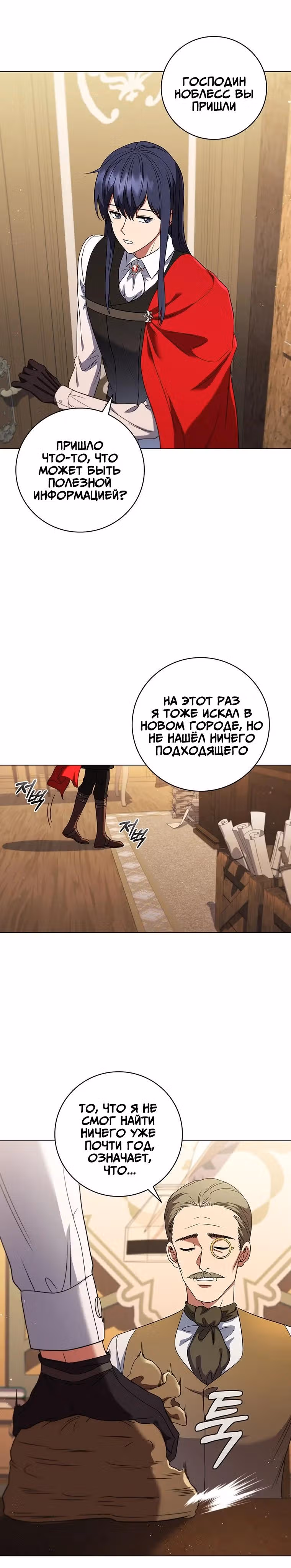 Леди-дракон — Том 1 · Глава 52, страница 28
