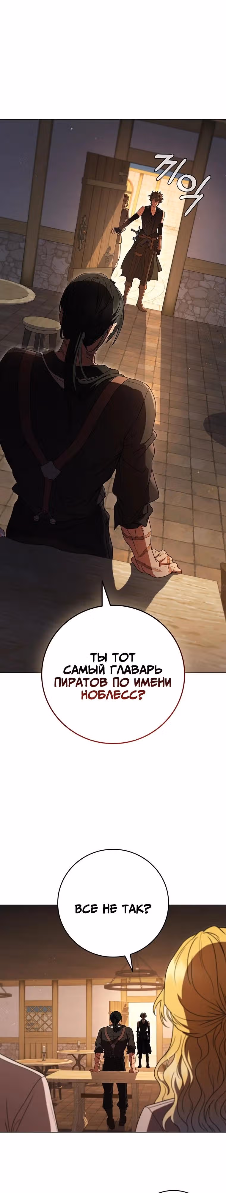 Леди-дракон — Том 1 · Глава 52, страница 32