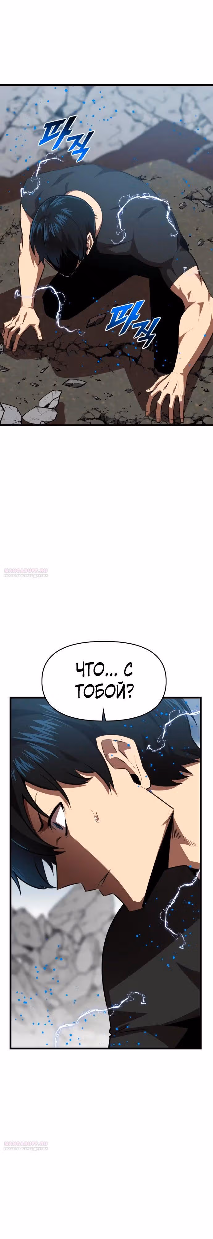 Герой напрокат — Том 1 · Глава 58, страница 12