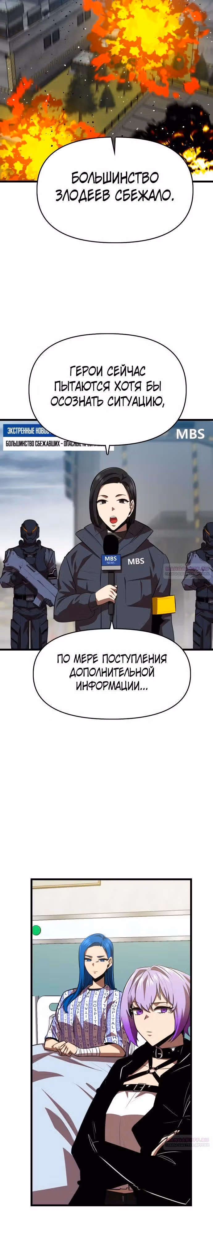Герой напрокат — Том 1 · Глава 58, страница 14