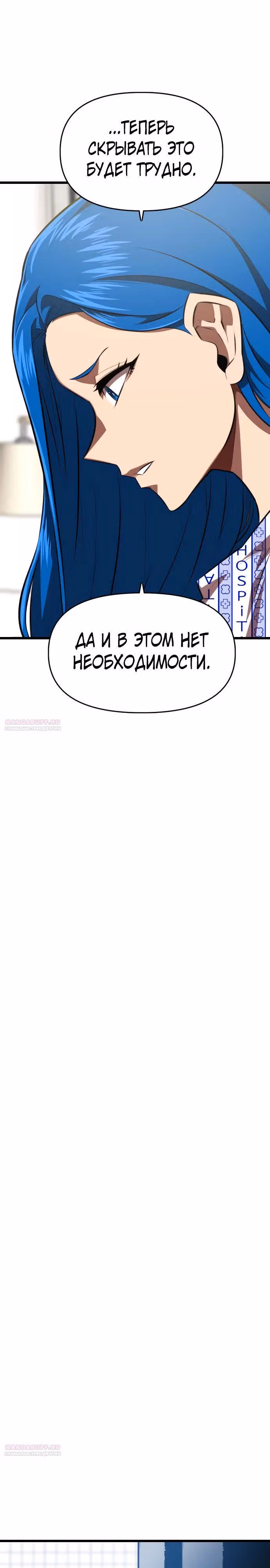 Герой напрокат — Том 1 · Глава 58, страница 20