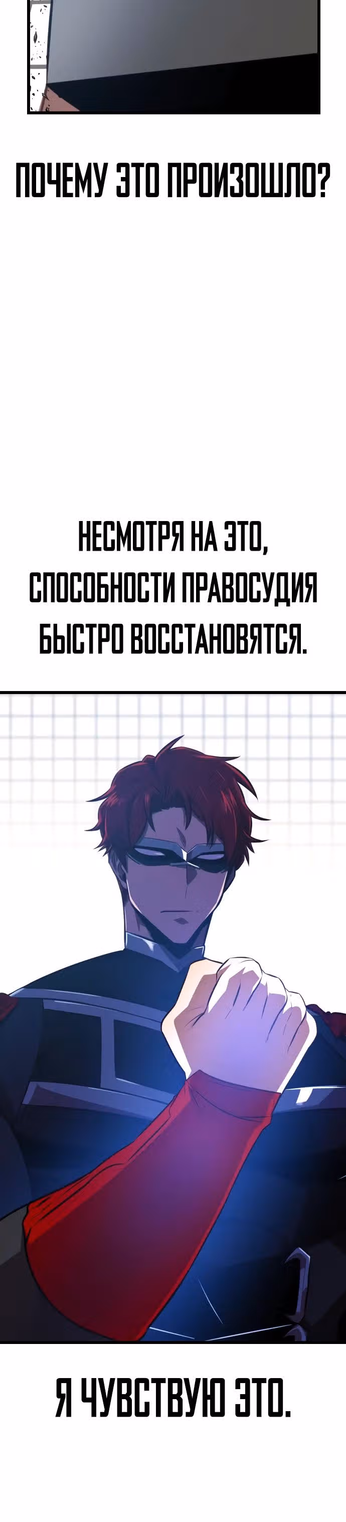 Герой напрокат — Том 1 · Глава 58, страница 27