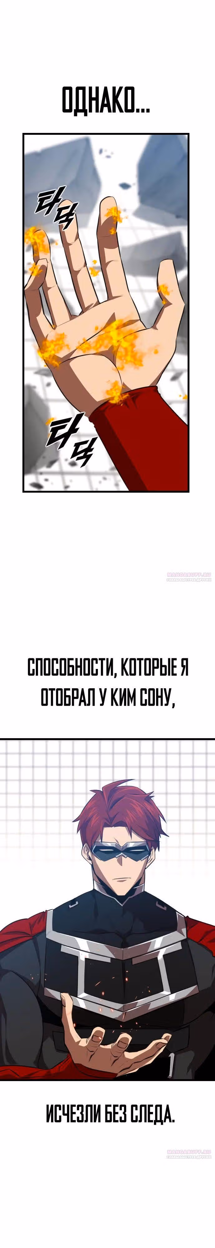 Герой напрокат — Том 1 · Глава 58, страница 28