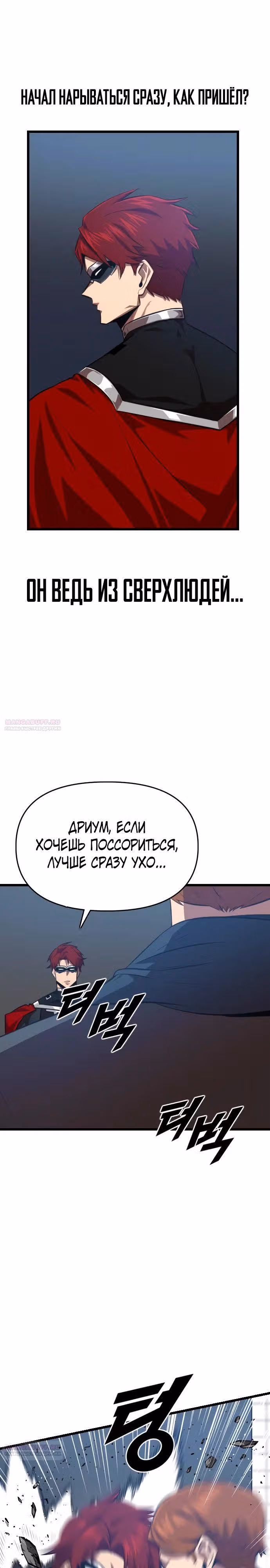 Герой напрокат — Том 1 · Глава 58, страница 32