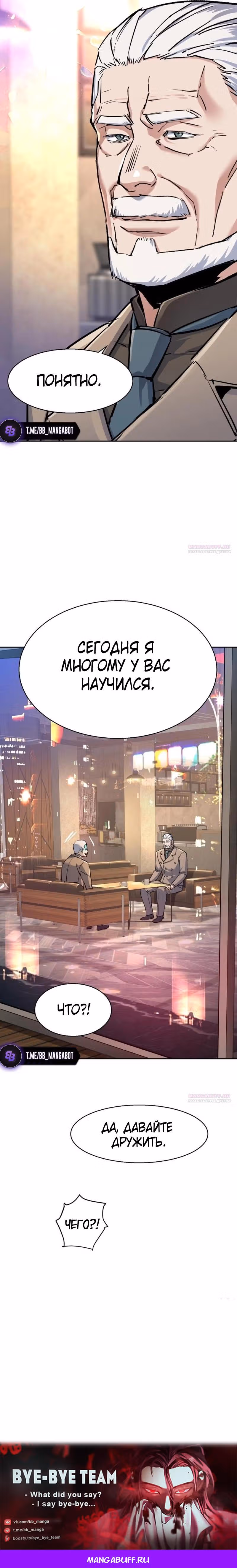 Прирожденный наёмник — Том 1 · Глава 229, страница 10