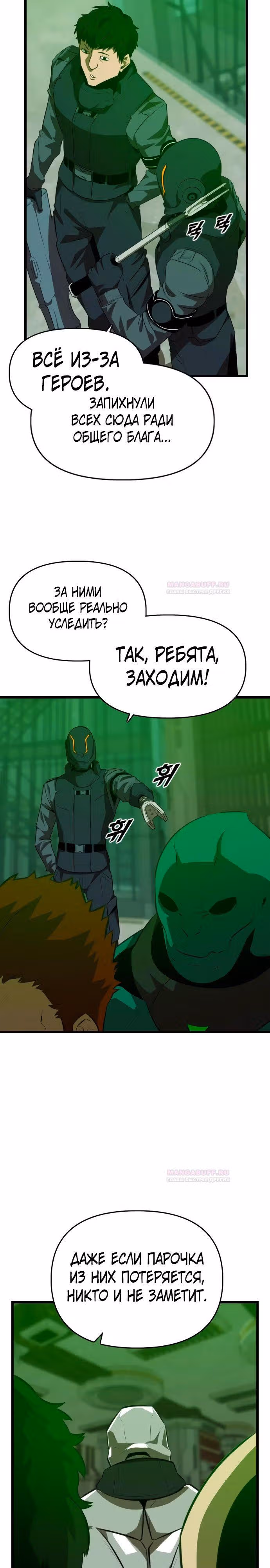 Герой напрокат — Том 1 · Глава 53, страница 2