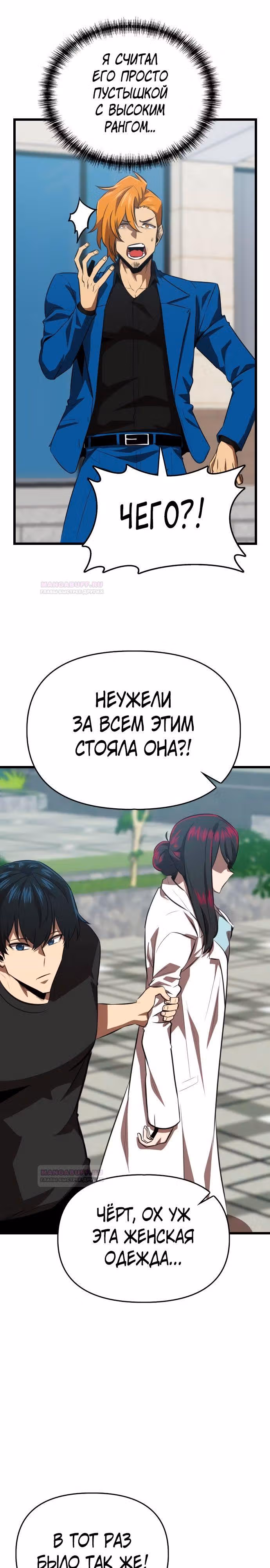 Герой напрокат — Том 1 · Глава 53, страница 25