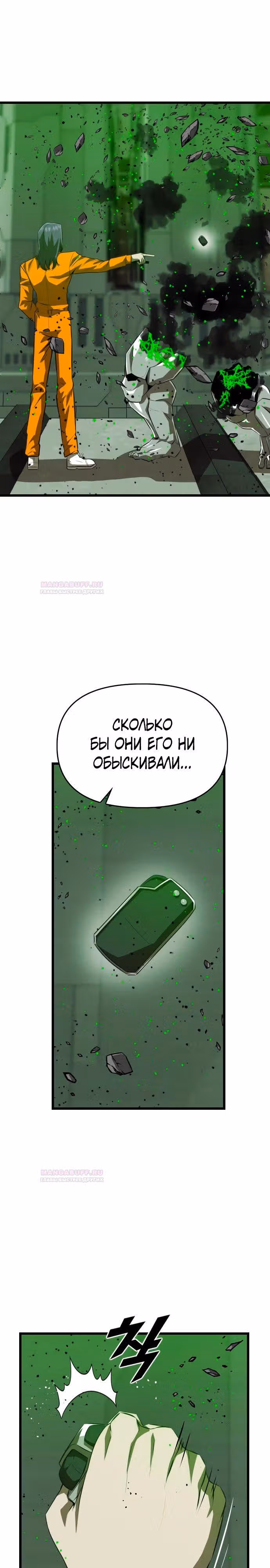 Герой напрокат — Том 1 · Глава 53, страница 7