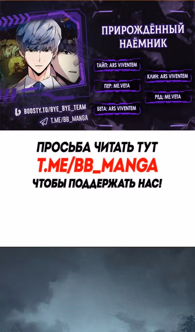 Прирожденный наёмник — Том 1 · Глава 274, страница 2