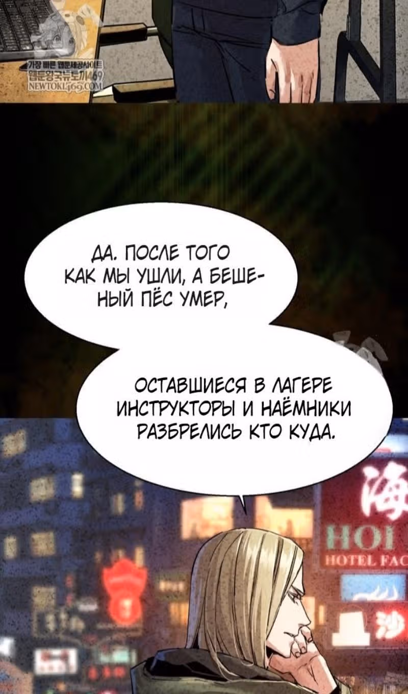 Прирожденный наёмник — Том 1 · Глава 274, страница 103