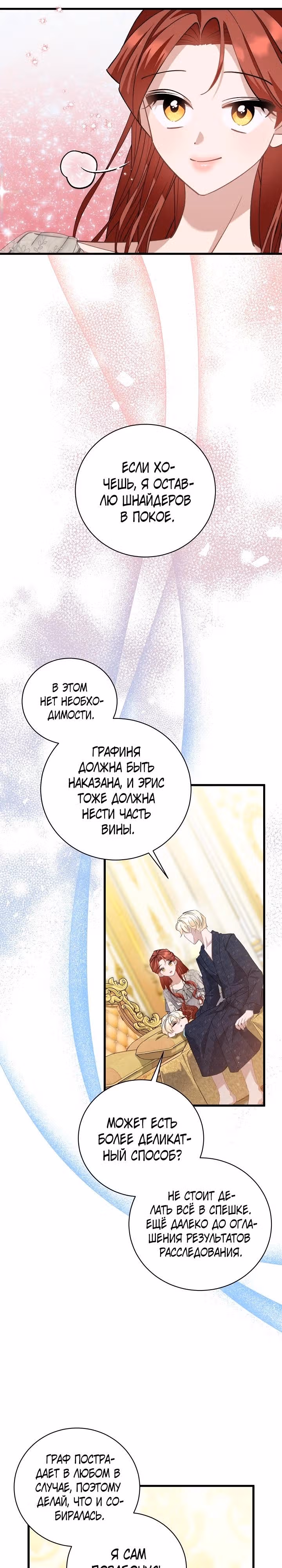 Я уверена, что это мой ребёнок — Том 1 · Глава 51, страница 11