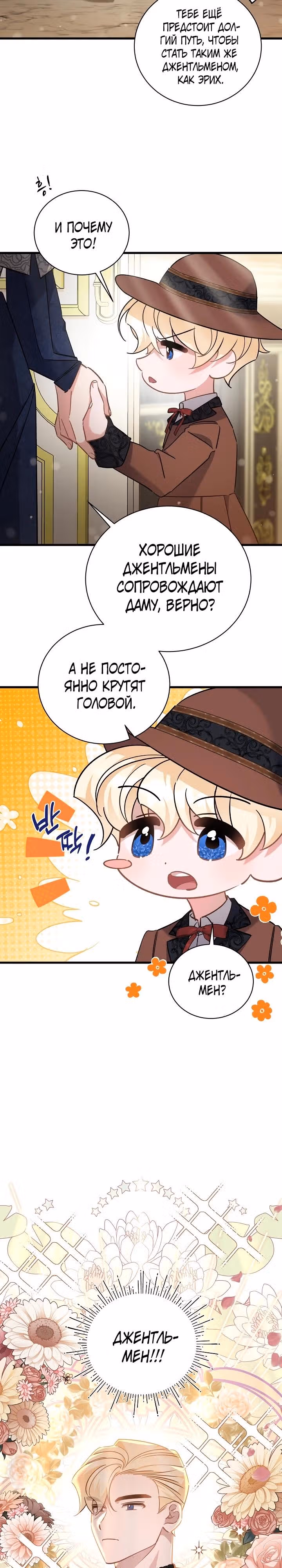 Я уверена, что это мой ребёнок — Том 1 · Глава 51, страница 23