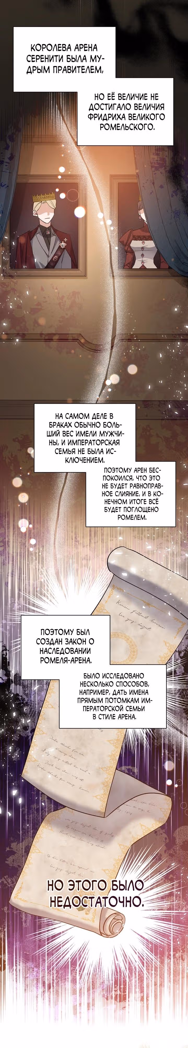 Я уверена, что это мой ребёнок — Том 1 · Глава 51, страница 27