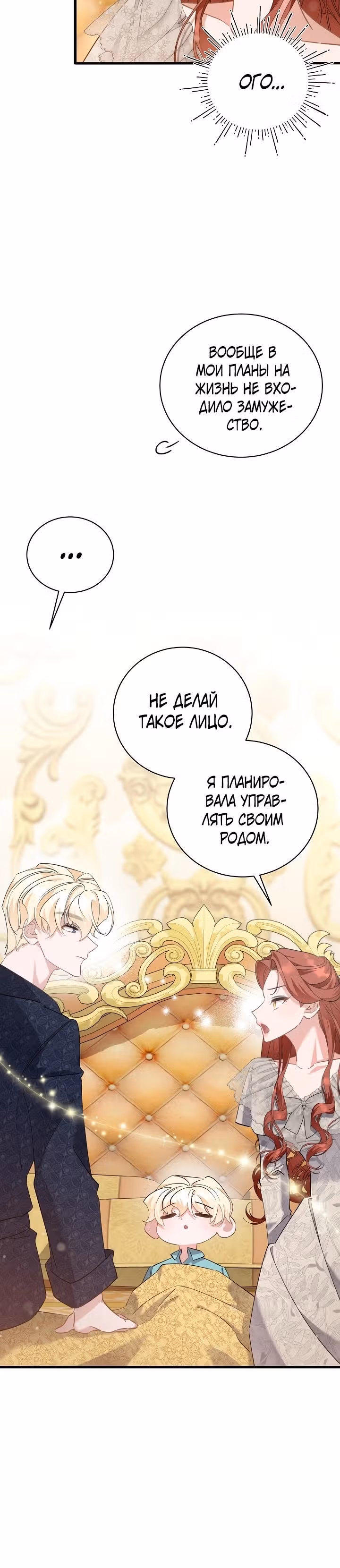 Я уверена, что это мой ребёнок — Том 1 · Глава 51, страница 5