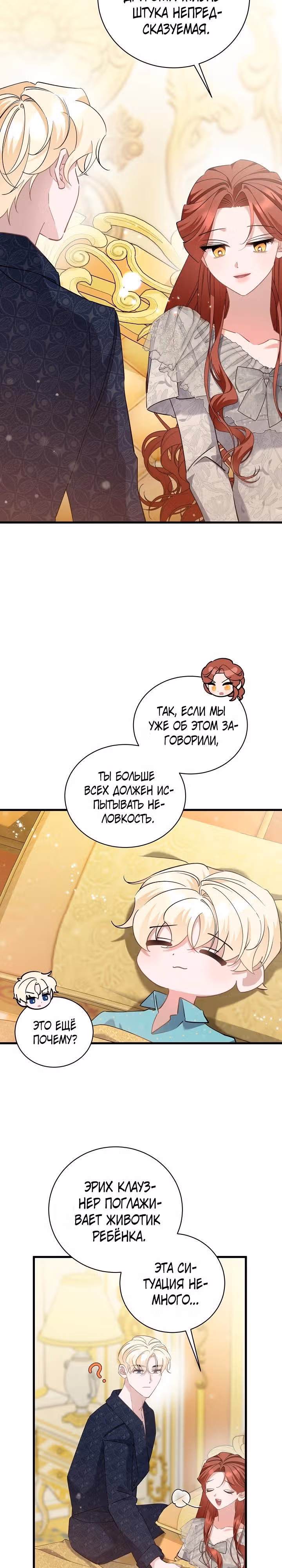 Я уверена, что это мой ребёнок — Том 1 · Глава 51, страница 7