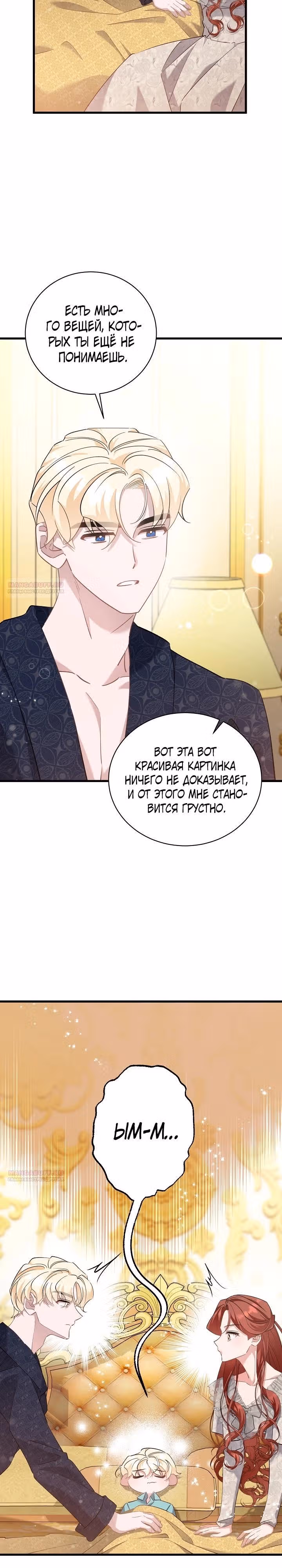 Я уверена, что это мой ребёнок — Том 1 · Глава 51, страница 8