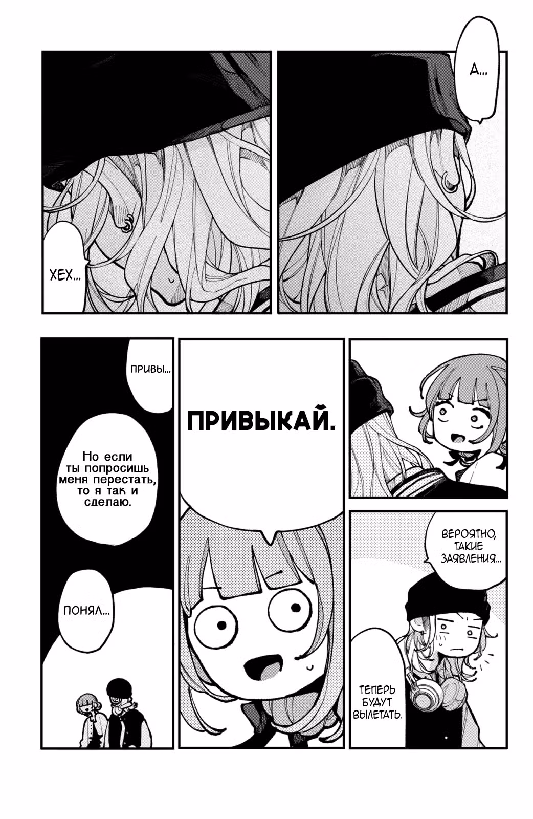 Влюбляйтесь, фальшивые ангелы! — Том 2 · Глава 12, страница 28