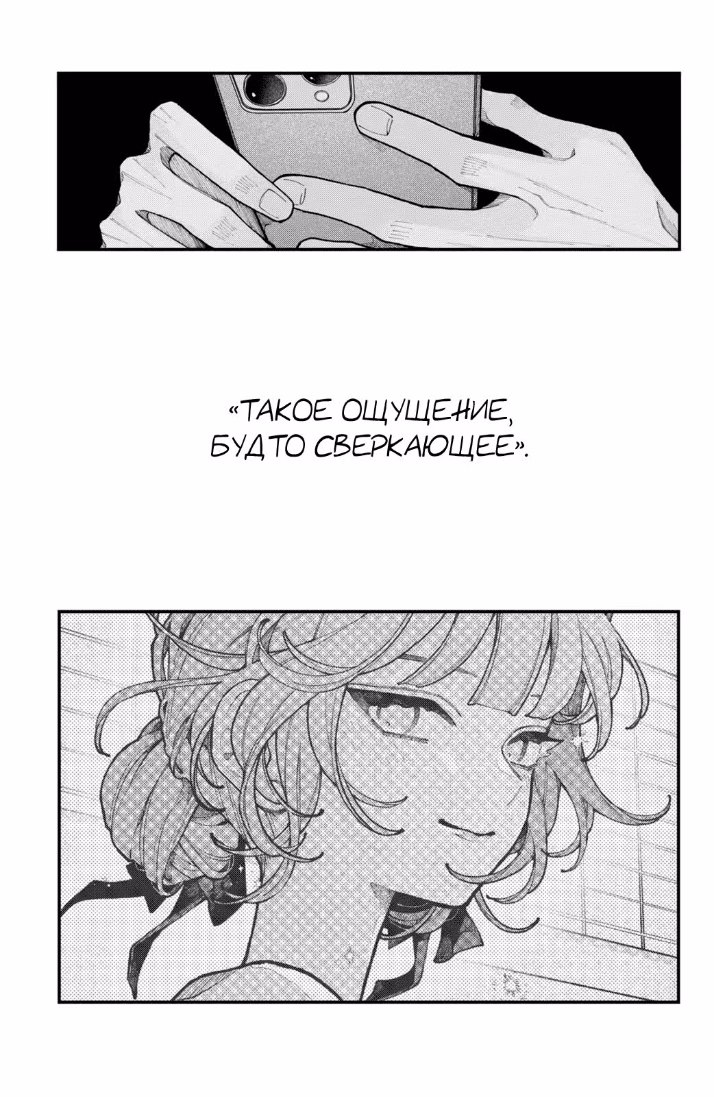 Влюбляйтесь, фальшивые ангелы! — Том 2 · Глава 12, страница 40