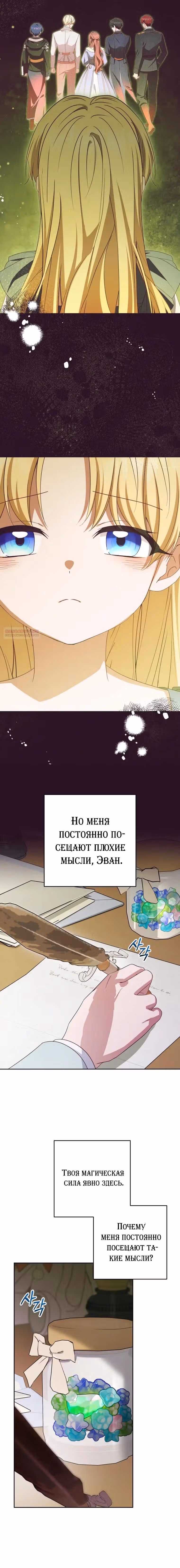 Злодейка стыдится быть любимой — Том 2 · Глава 121, страница 14
