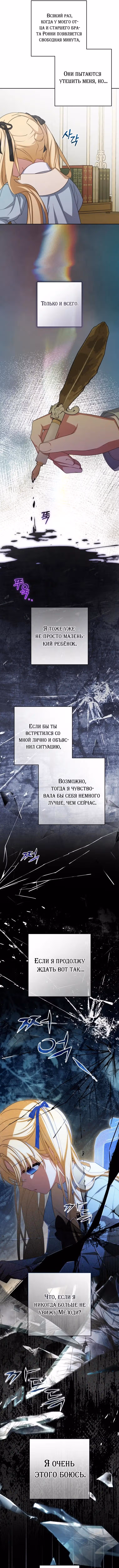 Злодейка стыдится быть любимой — Том 2 · Глава 121, страница 15
