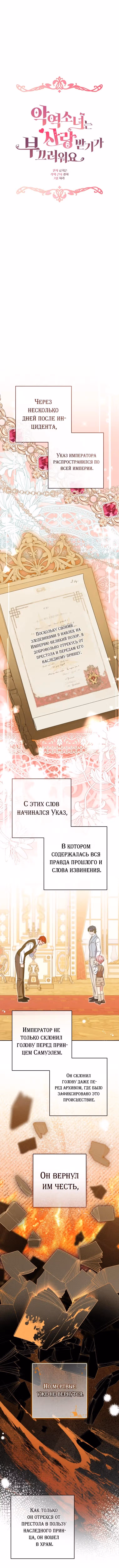 Злодейка стыдится быть любимой — Том 2 · Глава 121, страница 3