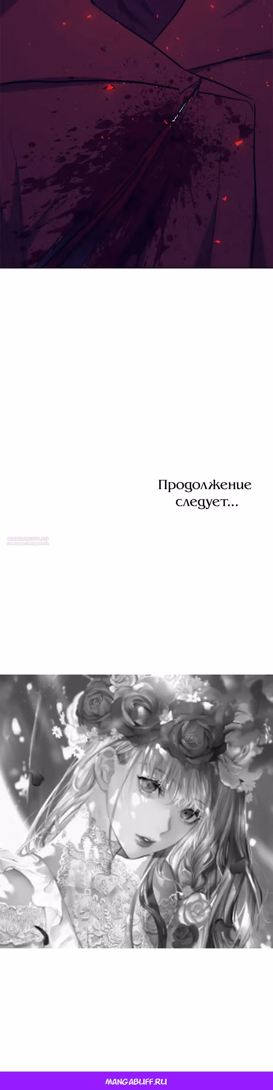 Спасибо за твое предательство — Том 1 · Глава 49, страница 41