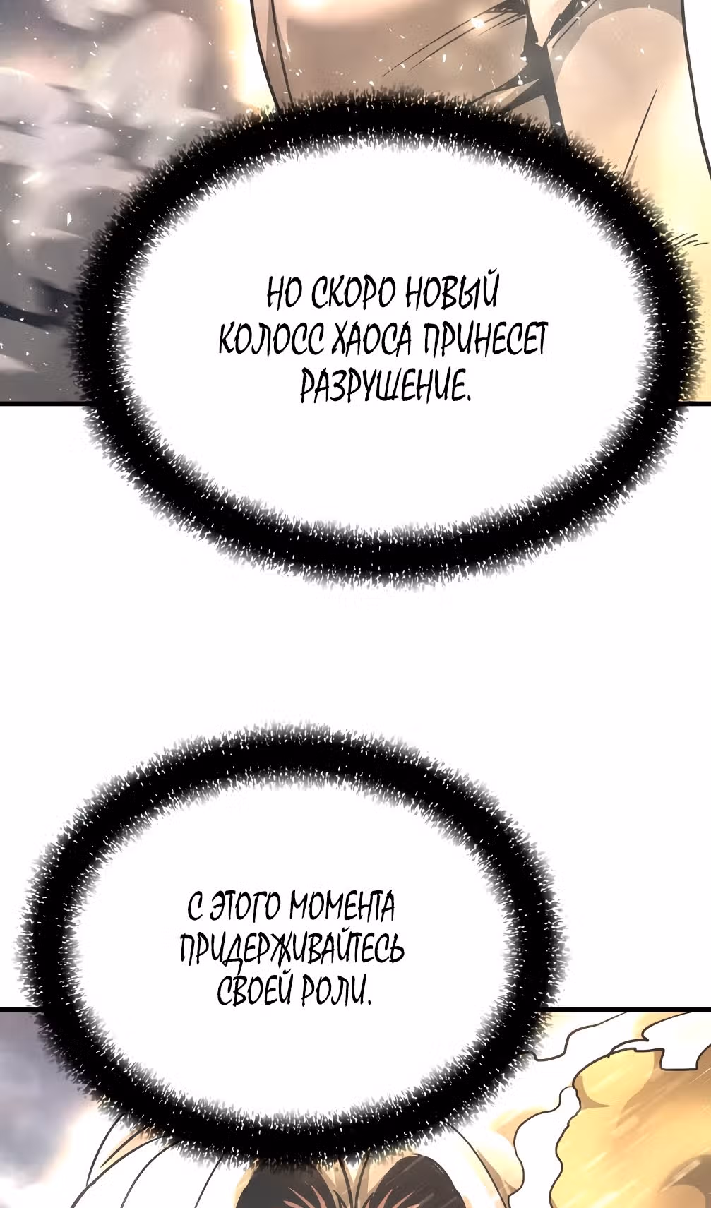 Вернувшийся из ада - Хан Дэсон — Том 1 · Глава 108, страница 81