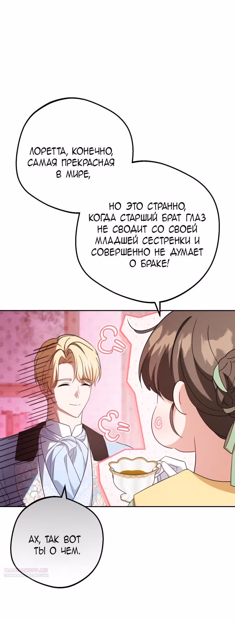 Злодейка стыдится быть любимой — Том 2 · Глава 76, страница 14