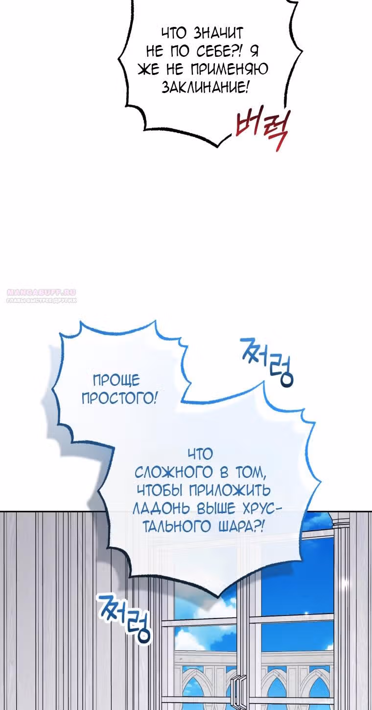 Злодейка стыдится быть любимой — Том 2 · Глава 76, страница 42