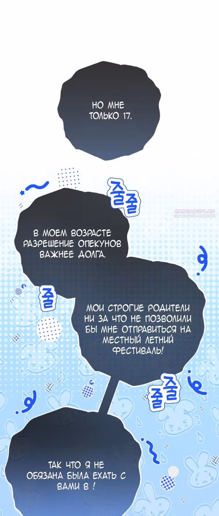 Злодейка стыдится быть любимой — Том 2 · Глава 76, страница 6