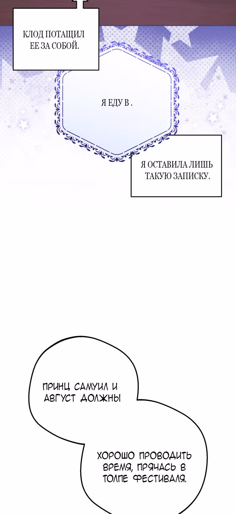 Злодейка стыдится быть любимой — Том 2 · Глава 76, страница 9