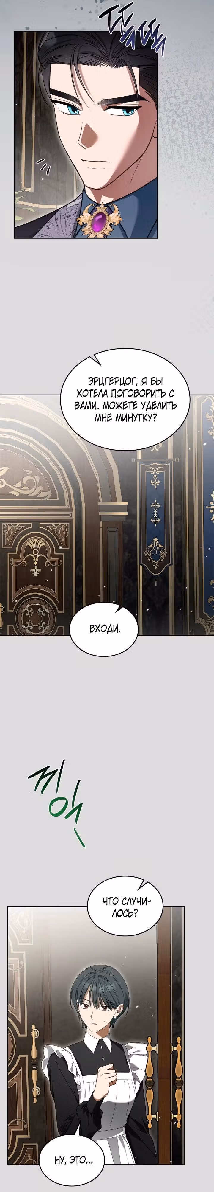 Монстр под моей кроватью — Том 2 · Глава 65, страница 13
