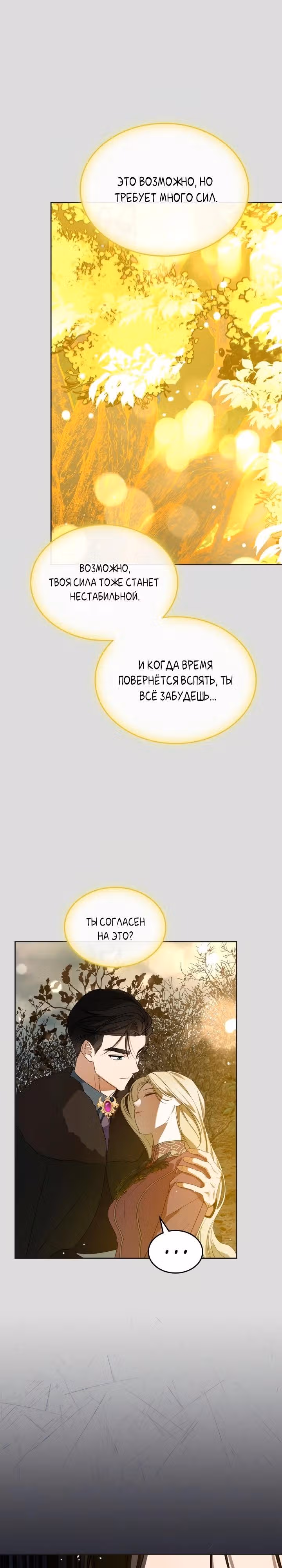 Монстр под моей кроватью — Том 2 · Глава 65, страница 27