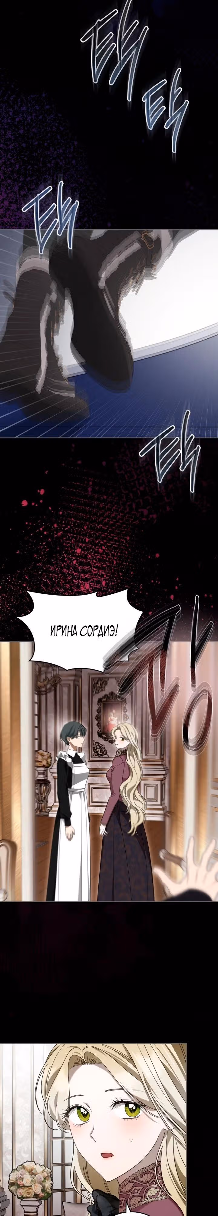 Монстр под моей кроватью — Том 2 · Глава 65, страница 7