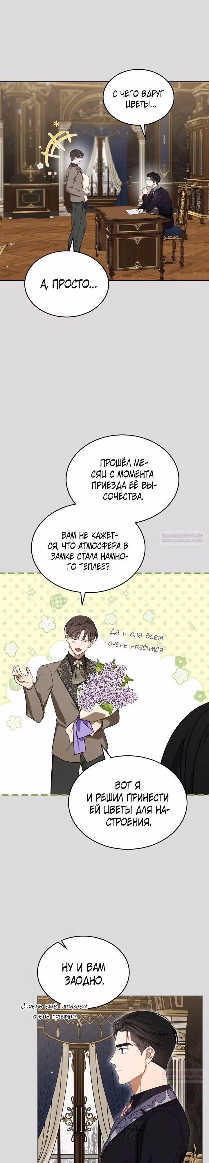 Монстр под моей кроватью — Том 2 · Глава 64, страница 28